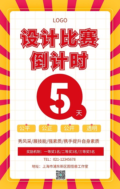 设计比赛倒计时	