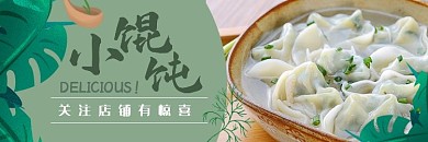 小馄饨绿色简约饿了么海报
