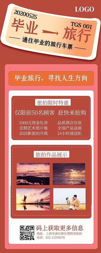 毕业旅行出游旅拍活动宣传营销长图