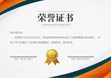 荣誉证书橙色商务喜讯