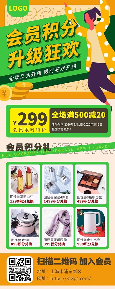 橙色卡通会员权益升级积分兑换长图海报