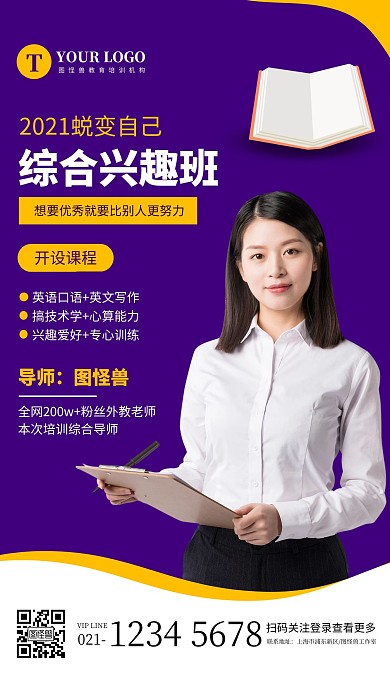 创意综合兴趣班导师介绍课程介绍手机海报