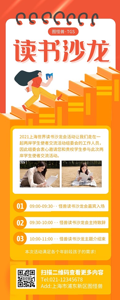 橙色简约风学习沙龙长海报营销长图