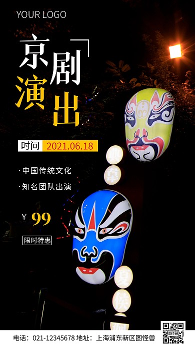 简约风京剧演出特惠摄影图海报
