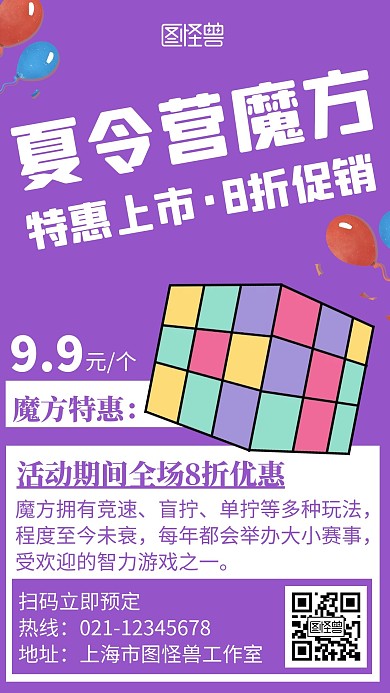 夏令营魔方简约线框紫色宣传海报