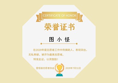 奖状形状黄色简约荣誉公益宣传证书