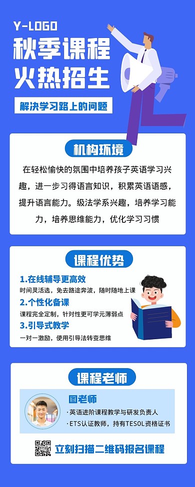 秋季课程招生宣传创意营销长图