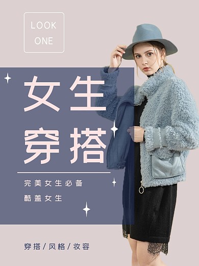 女生穿搭简约小红书封面配图
