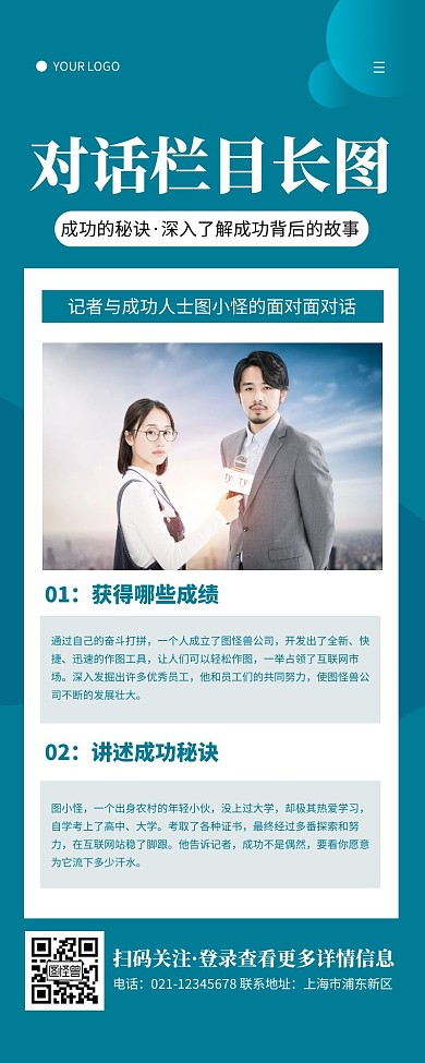 对话栏目墨蓝色简约营销长图