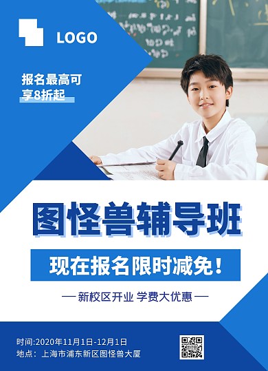 新店开业图文广告宣传单补习班