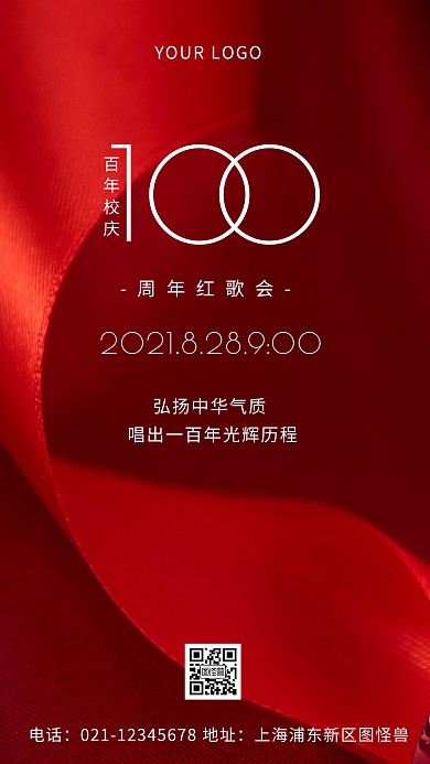 摄影图周年红歌会红色简约风手机海报