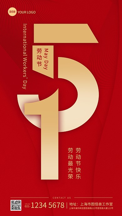 红色大气劳动节快乐宣传手机海报
