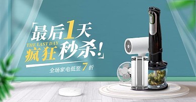 电商88会员节家电促销横版海报