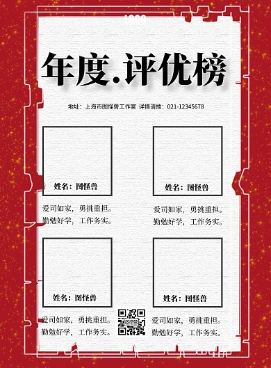 评优封面简约红色大气印刷海报