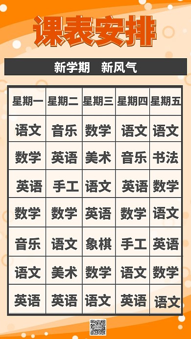 课表盘点创意手机海报