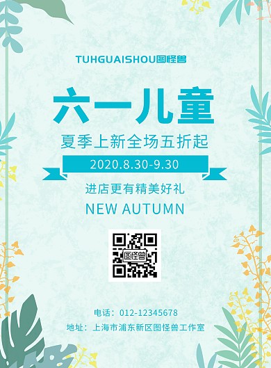 六一儿童节新店开业活动海报