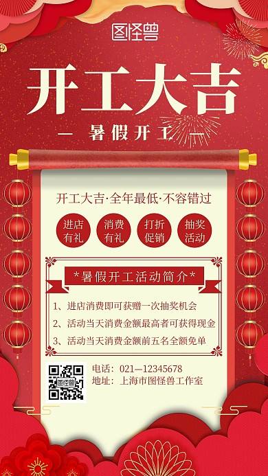 红色简约风格暑假开工手机海报