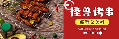 烤串促销宣传红色简约扁平饿了么店招
