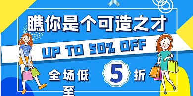 淘宝造物节简约大气横版海报