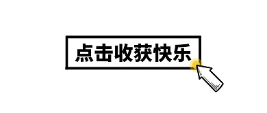 纯文字大字吸睛引导创意搞笑公众号首图