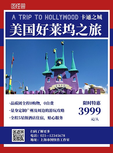 美国好莱坞蓝红色卡通旅游海报