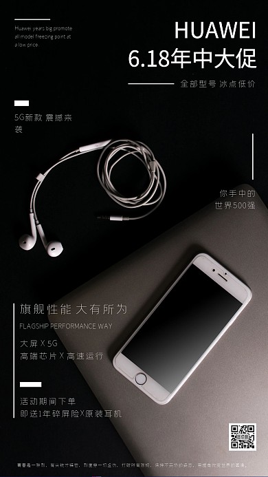 618手机年中大促简约创意排版手机海报