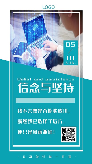 公司企业大字正能量励志日签海报