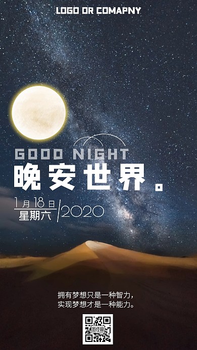 晚安励志文艺鸡汤每日一签摄影壁纸日签