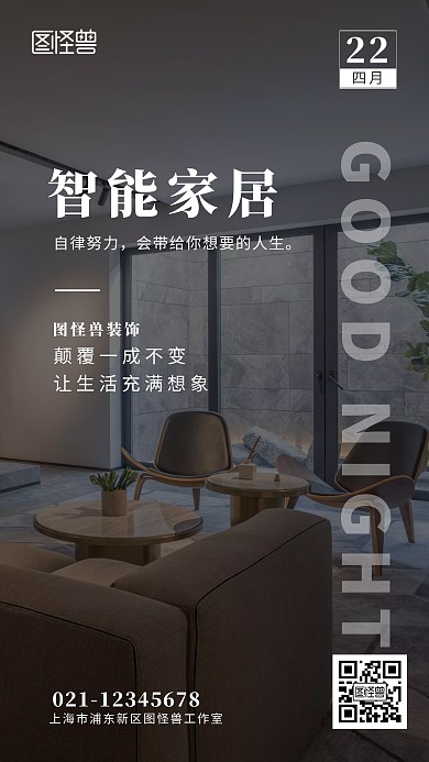智能家居人生晚安沙发客厅黑色简约日签