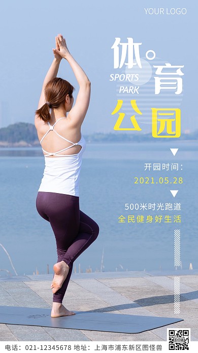 体育公园黄色简约风摄影图海报