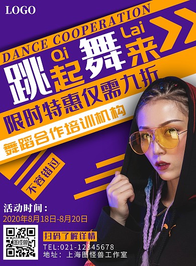 白色黑体摄影风舞蹈合作宣传竖版海报