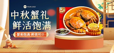 中秋节大闸蟹促销电商海报Banner