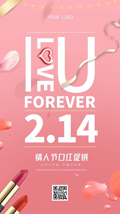 简约粉色创意情人节口红促销手机海报