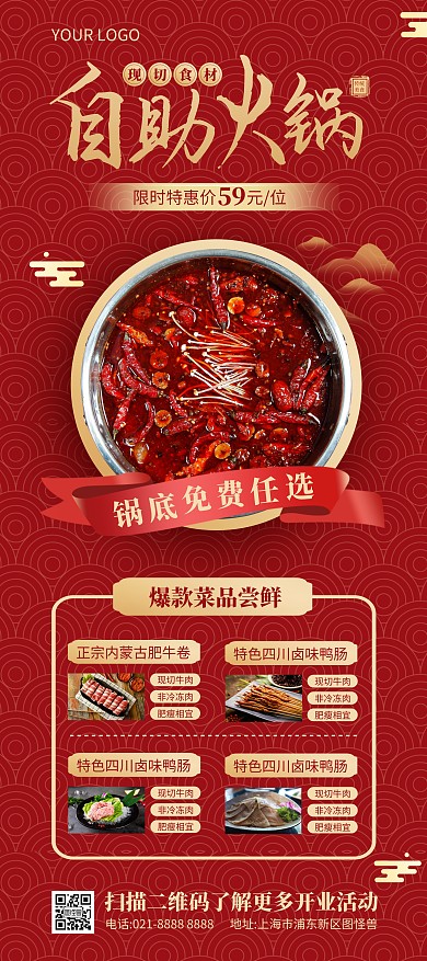 自助火锅店促销展架