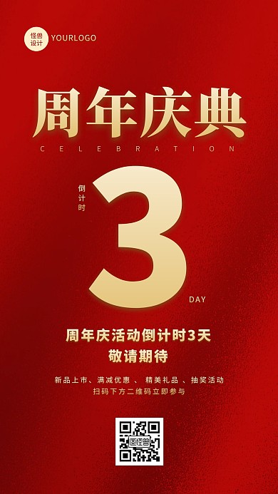红色简约周年庆活动倒计时宣传手机海报