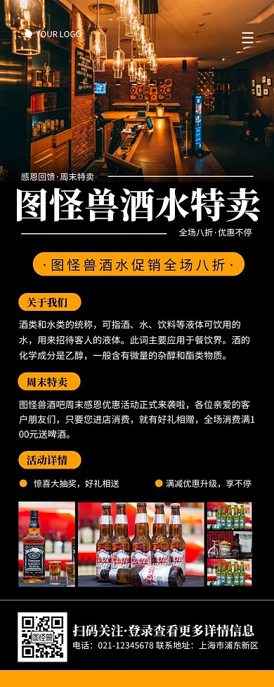 酒水特卖简约黑色营销长图