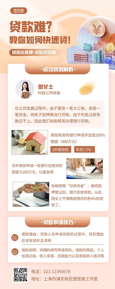 简约银行贷款案例分析营销长图