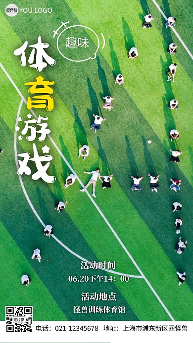 趣味体育游戏活动摄影图海报