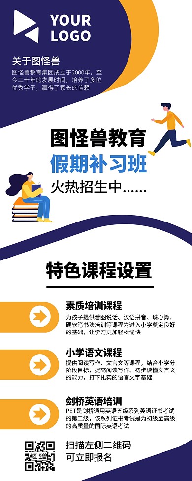 假期补习班教育培训宣传营销长图