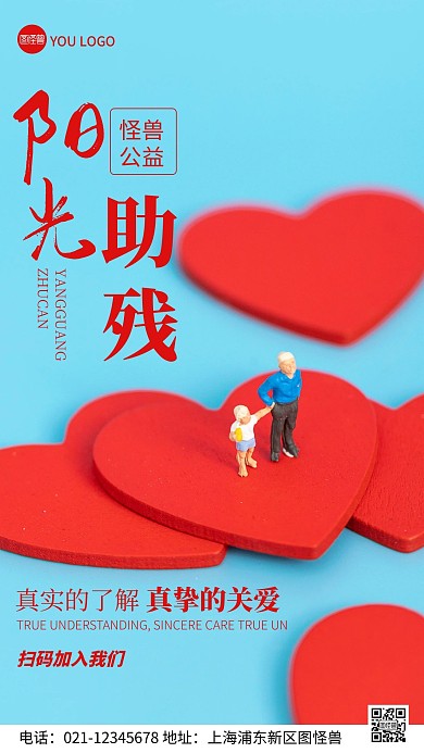 摄影图阳光助残蓝色简约风手机海报