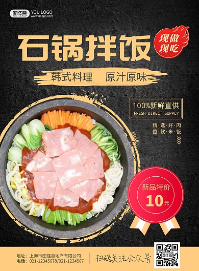 石锅拌饭促销在线活动海报黑色红色 