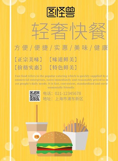 轻奢快餐美食海报