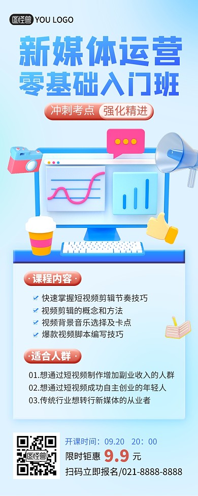 新媒体运营招生培训蓝色立体风营销长图