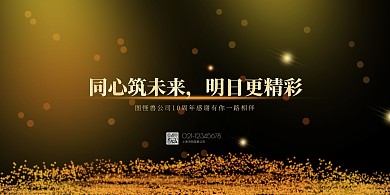 黑金色大气周年庆展板背景墙