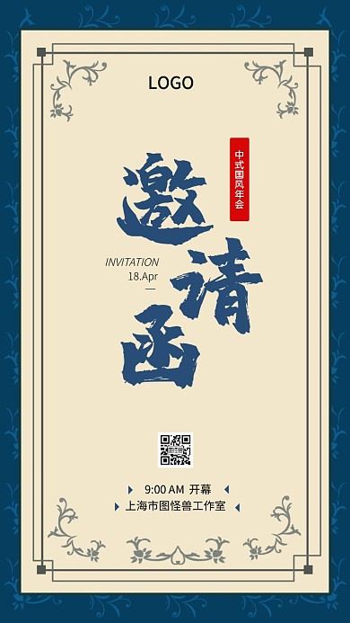 中式国风年会花纹邀请函