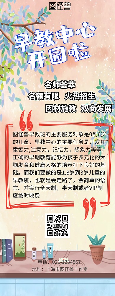 儿童早教班易拉宝