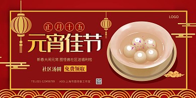 简约红色扁平大气元宵在线海报制作横版海报
