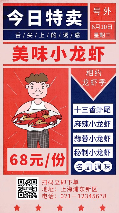 复古报纸风美味小龙虾促销手机海报