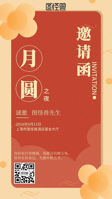 简约中秋电子邀请函