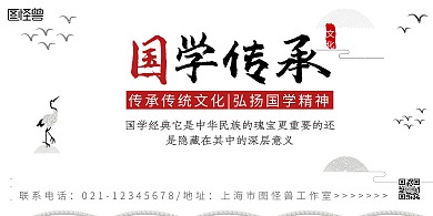 传承文化黑白古风国学横图海报